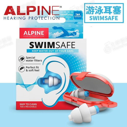 【恩心樂器】ALPINE SWIMSAFE 頂級全頻率游泳耳塞 荷蘭設計 降噪 舒適 游泳 專用 含攜帶盒 FLY