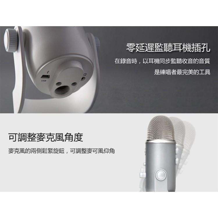 【台灣總代公司貨】保固2年 美國 Blue Yeti USB 雪怪 專業電容式 電容麥克風 電容式麥克風 鉑金-細節圖4