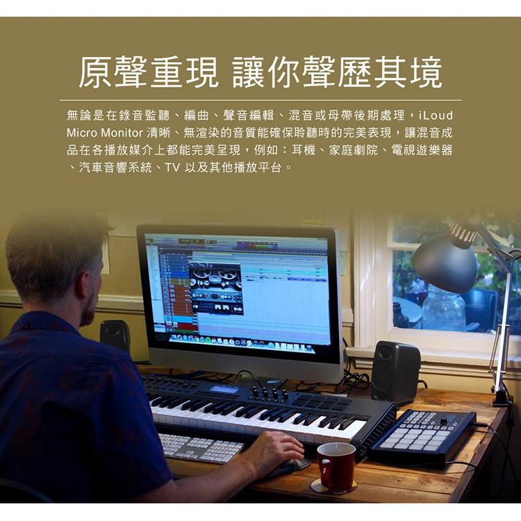 【公司貨】IK iRig iLoud MICRO MONITOR 音響 監聽喇叭 監聽音箱 藍芽喇叭 藍芽監聽喇叭 白色-細節圖5