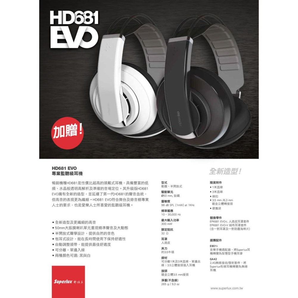 【公司貨附發票】送原廠袋轉接頭 Superlux HD681EVO 監聽耳機 耳罩式耳機 半開放 HD681 舒伯樂 黑-細節圖2