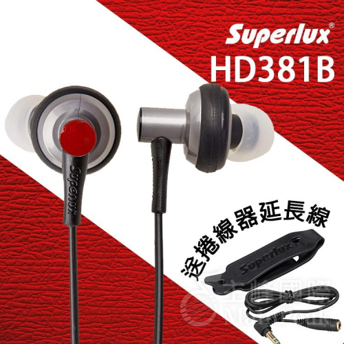 【公司貨附發票】送捲線器延長線 Superlux HD381B 重低音 監聽耳機 入耳式耳機 耳道式耳機 耳塞 舒伯樂