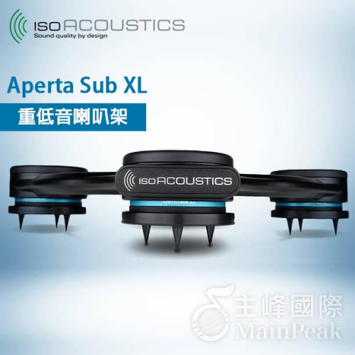 【公司貨】免運保固一年 IsoAcoustics APERTA SUB XL 鋁合金 喇叭架 音響架 重低音喇叭 避震