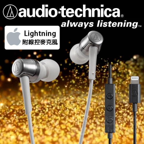 【公司貨附發票】鐵三角 ATH-CKD3Li Lightning 含線控麥克風 IPONE手機專用 耳道式耳機 白