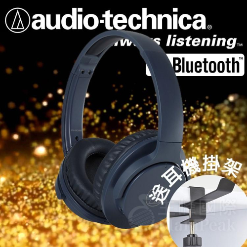 【公司貨附發票】加贈耳機掛架 鐵三角 ATH-ANC500BT 無線抗噪耳機 無線耳機 藍芽耳機 藍牙耳機 藍