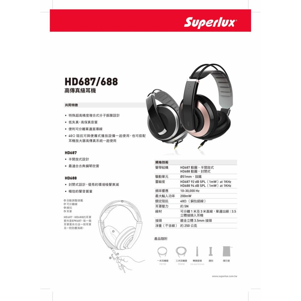 【公司貨附發票】送原廠袋轉接頭 Superlux HD688 監聽耳機 耳罩式耳機 密閉式專業監聽級耳機 舒伯樂-細節圖2