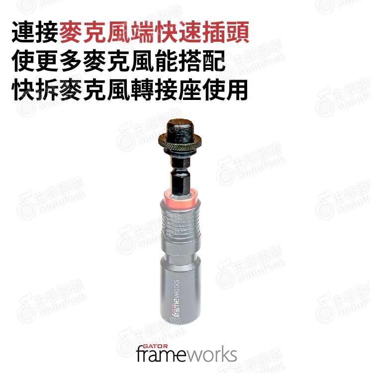 Gator Frameworks GFW-MIC-QRINSERT5 快拆麥克風轉接插頭 轉接頭 MIC架 麥克風架-細節圖2