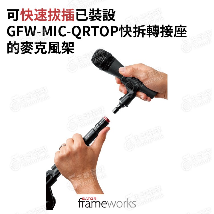 Gator Frameworks GFW-MIC-QRINSERT5 快拆麥克風轉接插頭 轉接頭 MIC架 麥克風架-細節圖4