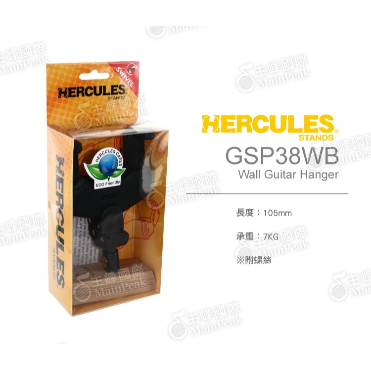 【升級版】Hercules GSP38WB PLUS 吉他吊架 木製背板吉他掛架 吉他架 貝斯架 琴架 4色-細節圖7