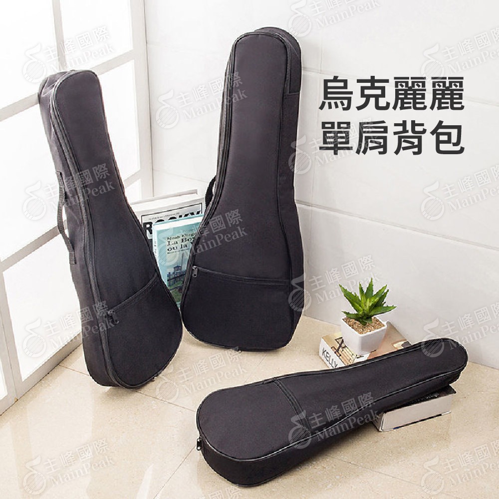 【恩心樂器】烏克麗麗袋 琴袋 烏克麗麗包 可後背/手提 加厚 單肩帶 背袋 樂器袋 收納袋 烏克琴包 烏克麗麗背包-細節圖2