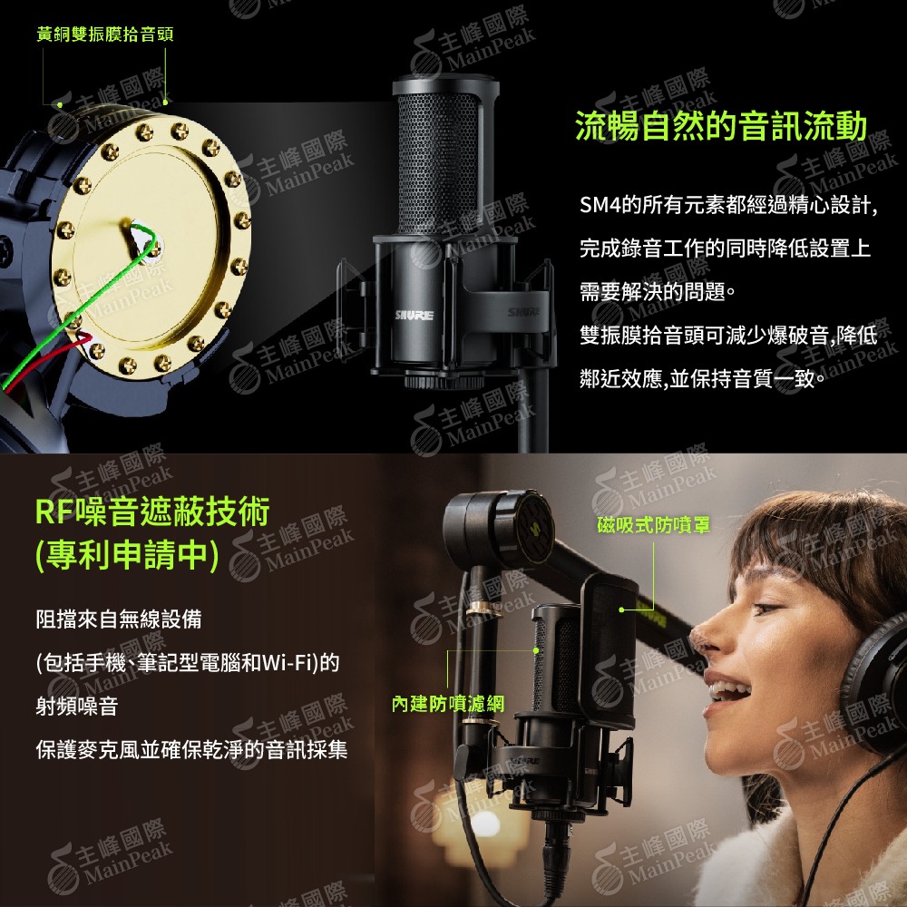 【恩心樂器】保固兩年 SHURE SM4-K-KIT 大振膜電容麥克風 直播錄音 直播 視訊語音 雙振膜 防破音 組合-細節圖3
