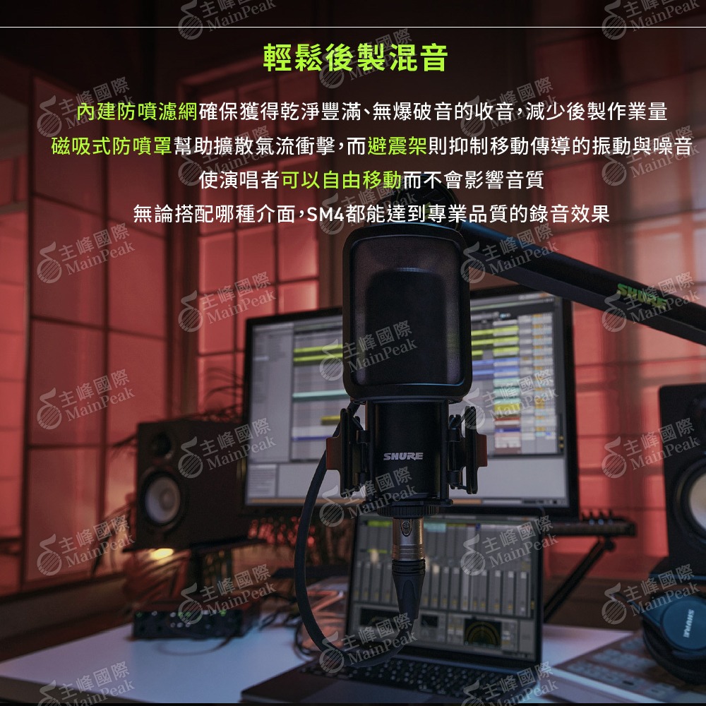 【恩心樂器】保固兩年 SHURE SM4-K-KIT 大振膜電容麥克風 直播錄音 直播 視訊語音 雙振膜 防破音 組合-細節圖4