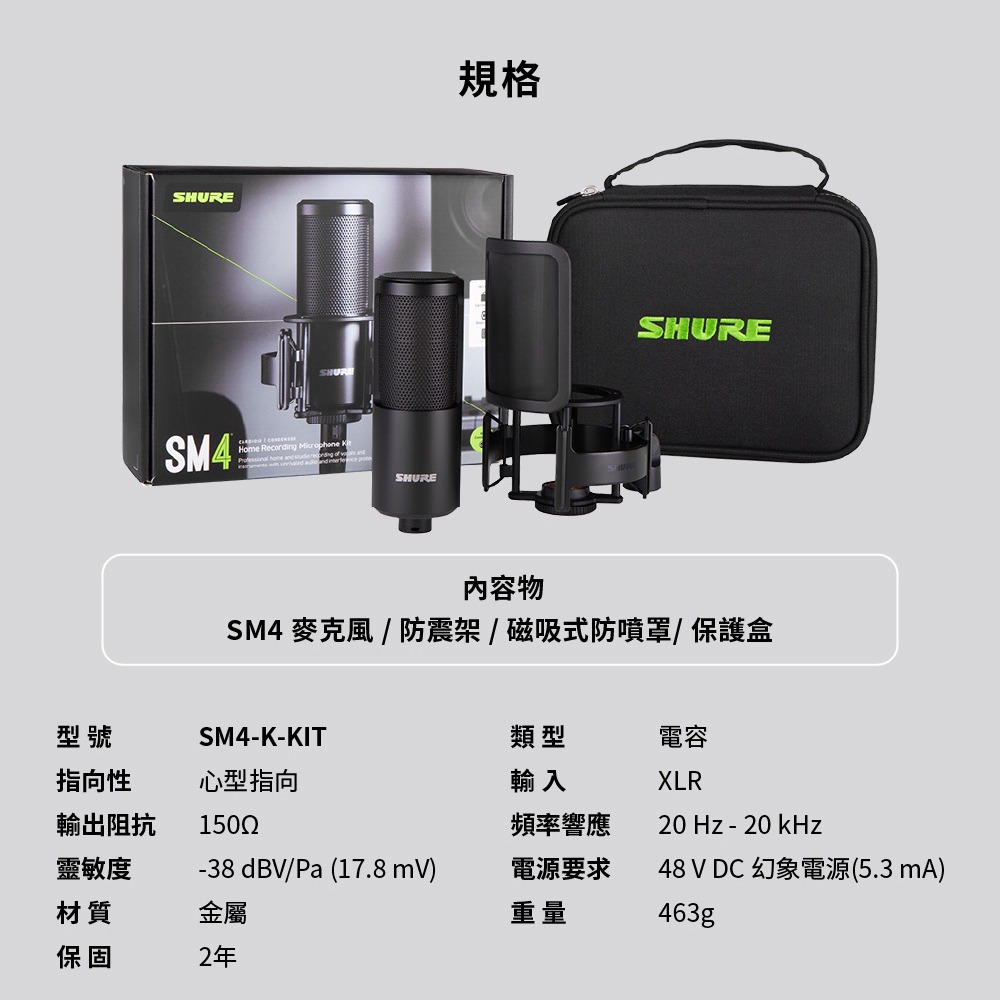 【恩心樂器】保固兩年 SHURE SM4-K-KIT 大振膜電容麥克風 直播錄音 直播 視訊語音 雙振膜 防破音 組合-細節圖7
