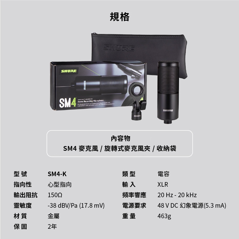 【恩心樂器】保固兩年 SHURE SM4-K-KIT 大振膜電容麥克風 直播錄音 直播 視訊語音 雙振膜 防破音 組合-細節圖8