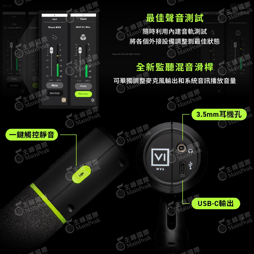 【恩心樂器】保固兩年 SHURE MV6 動圈式USB麥克風 直播 遊戲 防破音 麥克風 主播 即時降噪 語音隔離技術-細節圖6