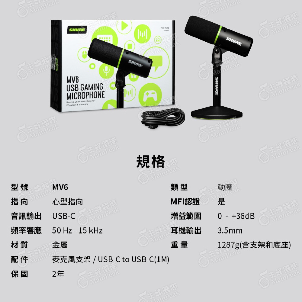 【恩心樂器】保固兩年 SHURE MV6 動圈式USB麥克風 直播 遊戲 防破音 麥克風 主播 即時降噪 語音隔離技術-細節圖7