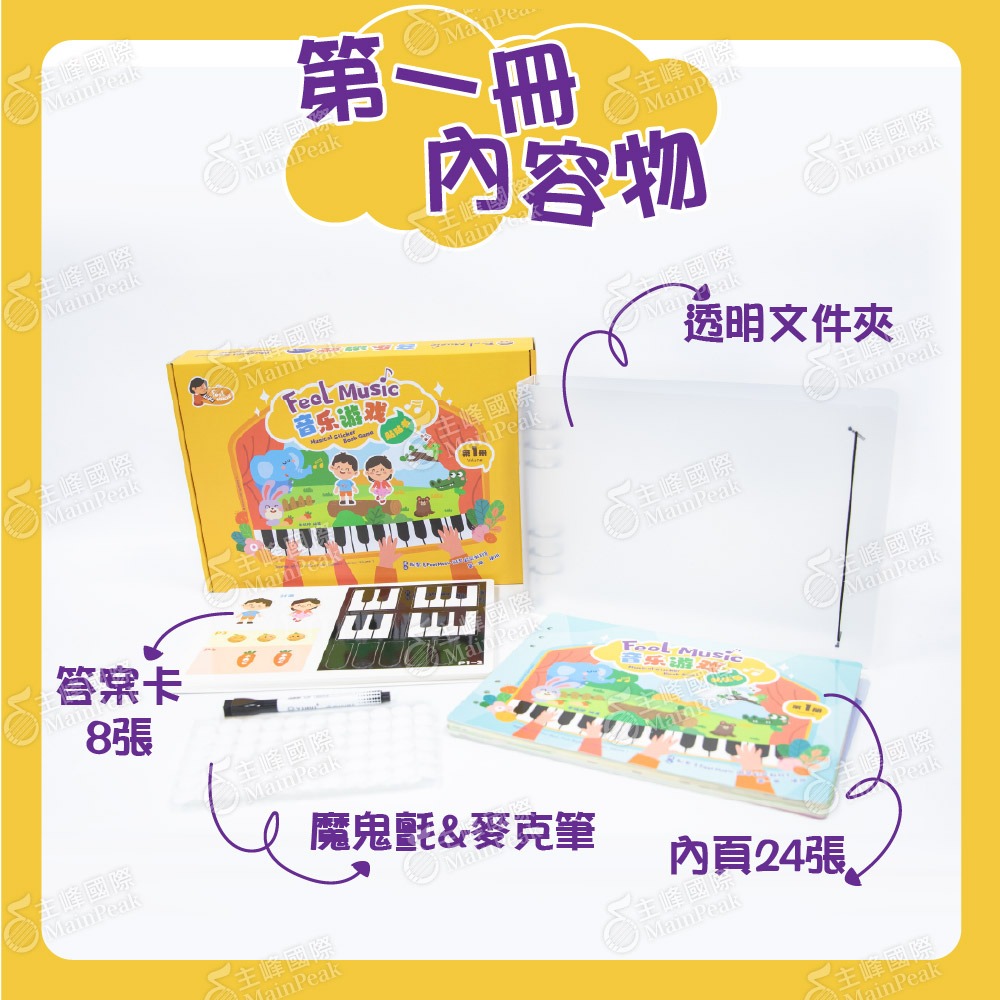 【恩心樂器】《FEEL MUSIC 音樂遊戲貼貼書 第一冊》 雙語教材 益智玩具 音樂啟蒙教具 寶寶手撕書 兒童玩具-細節圖2