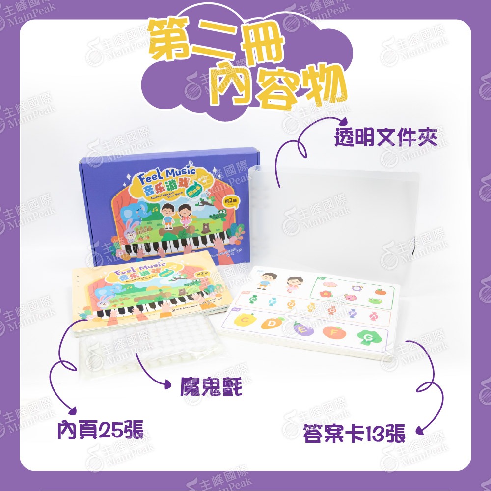 《FEEL MUSIC 音樂遊戲貼貼書 第二冊》雙語教材 益智玩具 音樂啟蒙教具 寶寶手撕書 兒童玩具-細節圖2