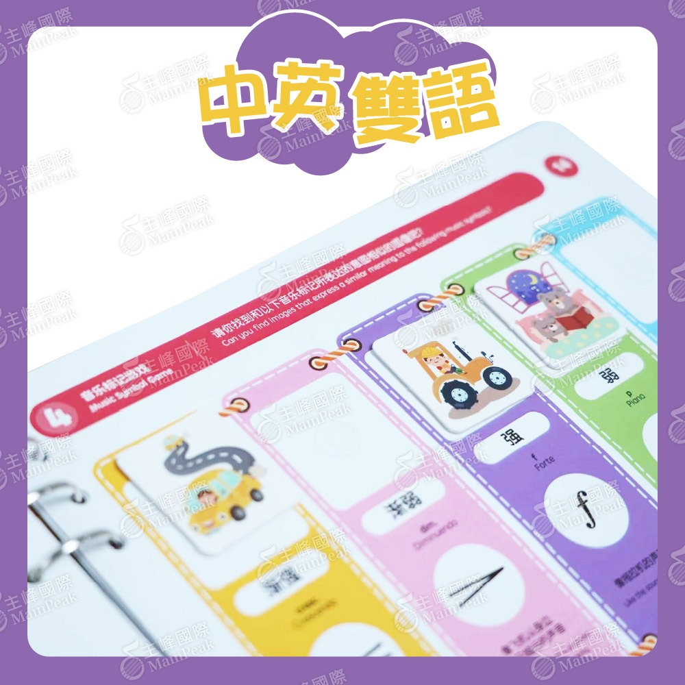 《FEEL MUSIC 音樂遊戲貼貼書 第二冊》雙語教材 益智玩具 音樂啟蒙教具 寶寶手撕書 兒童玩具-細節圖4