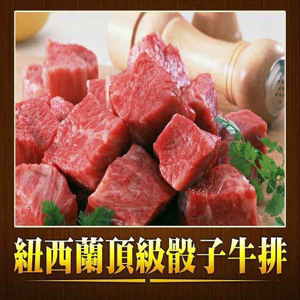 好神-紐西蘭一口骰子牛肉(300g/包)-細節圖5