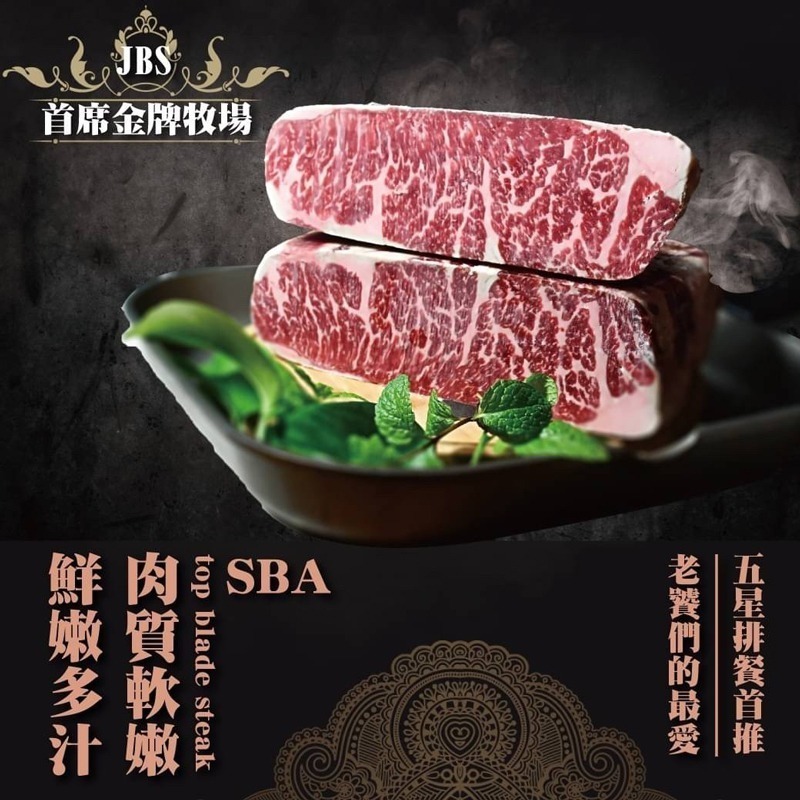 好神-JBS金牌牧場SBA黑牛翼板厚切牛排(150g/片)-細節圖4