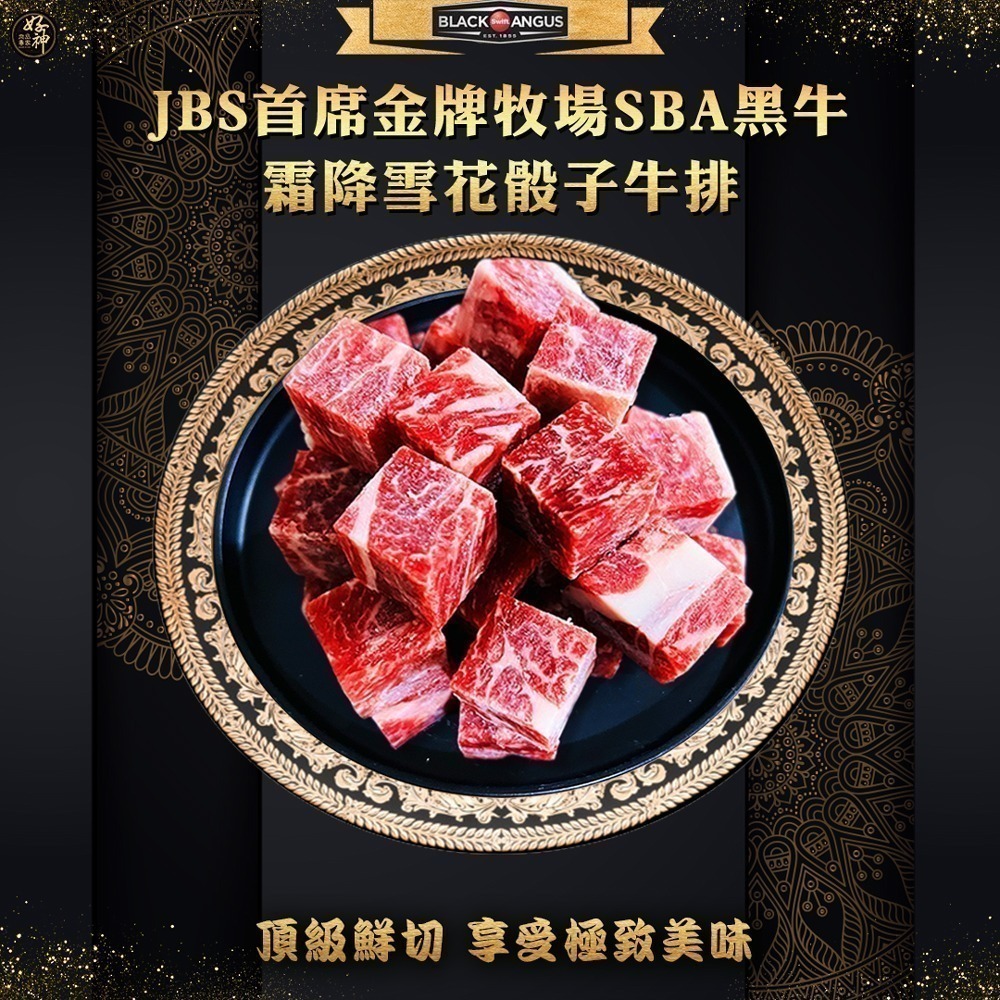 好神-美國JBS金牌牧場SBA骰子牛(300g/包)-細節圖9