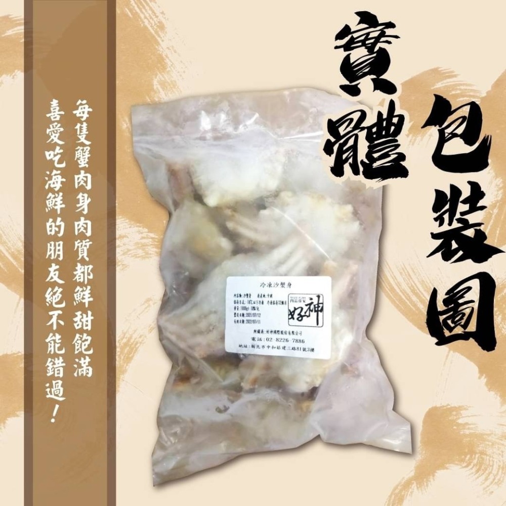 好神-去蟹殼鰓肚沙蟹身(1kg/包)-細節圖7