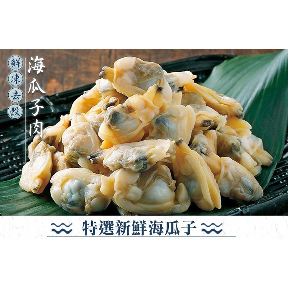 好神-去殼海瓜子清肉(1000g/包)-細節圖2