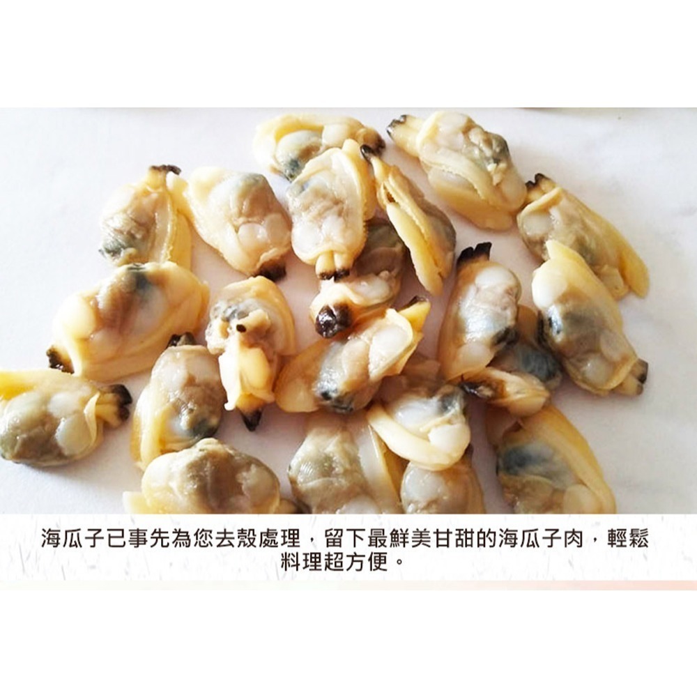 好神-去殼海瓜子清肉(1000g/包)-細節圖4