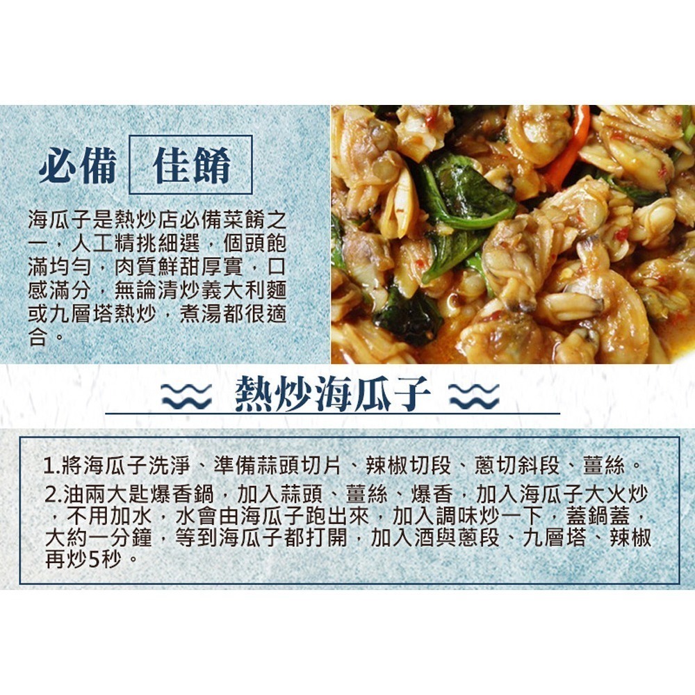 好神-去殼海瓜子清肉(1000g/包)-細節圖6