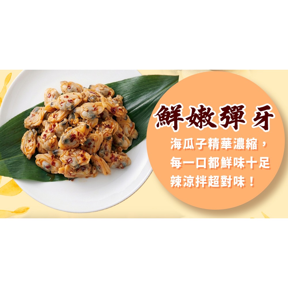 好神-去殼海瓜子清肉(1000g/包)-細節圖3