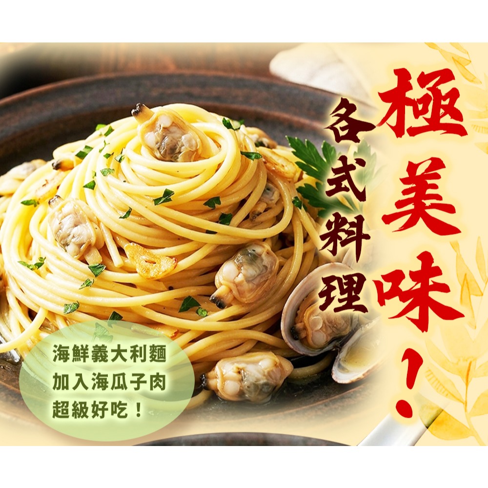 好神-去殼海瓜子清肉(1000g/包)-細節圖4