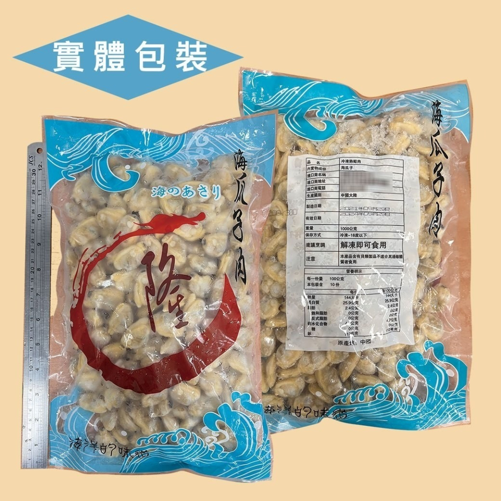 好神-去殼海瓜子清肉(1000g/包)-細節圖6