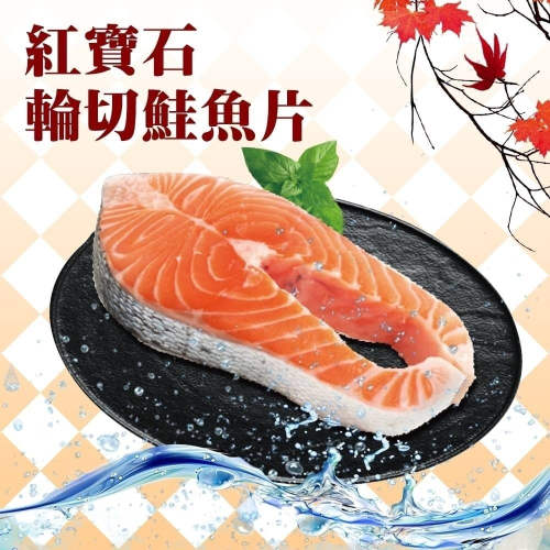 好神-智利嚴選鮭魚片(270g/片)
