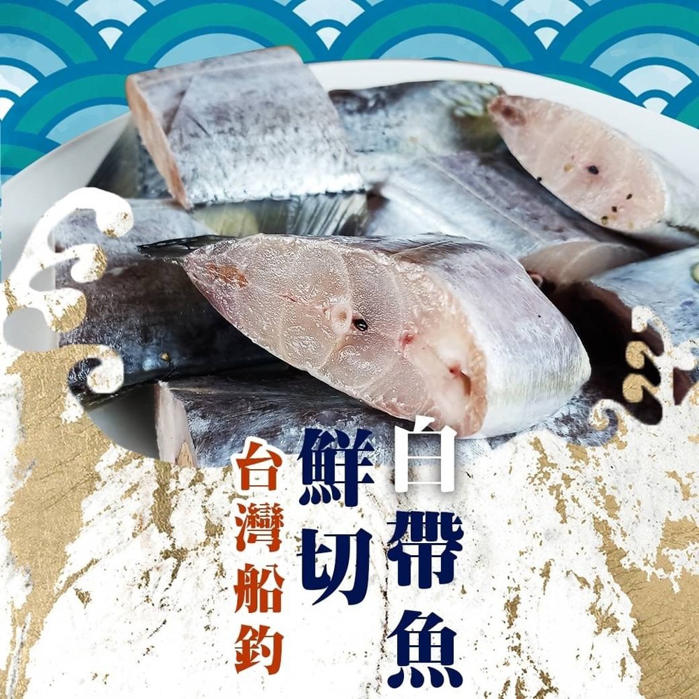 好神-白帶魚切塊(1000g/包)-細節圖3