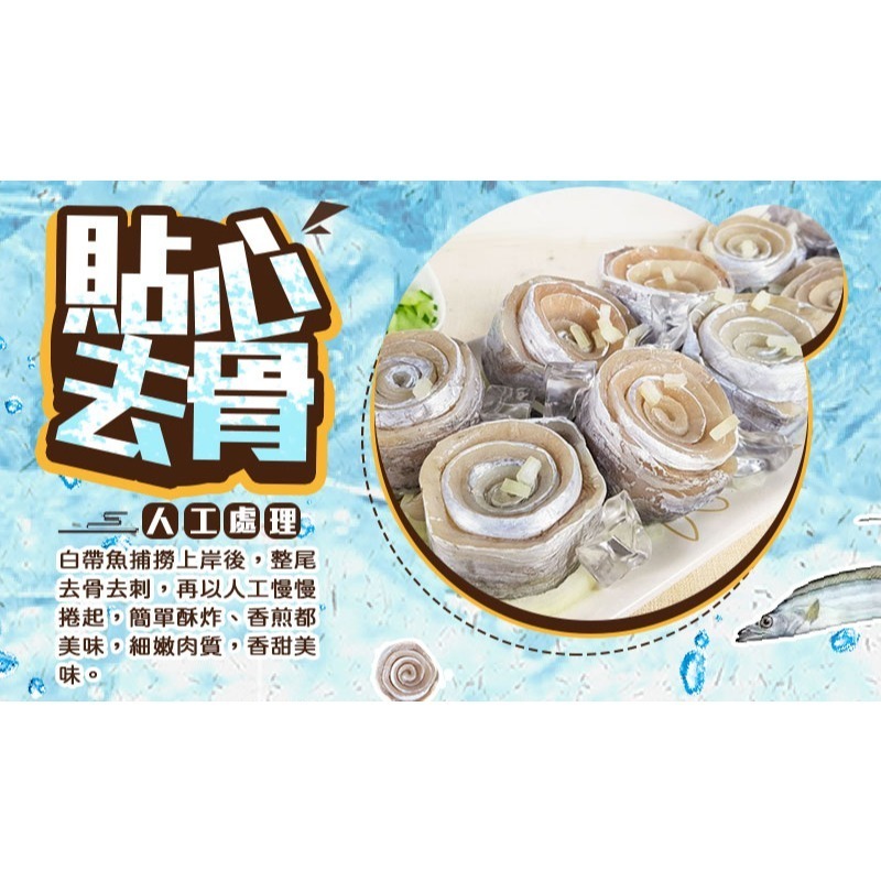 好神-白帶魚捲(500g/約9~10捲/包)-細節圖2