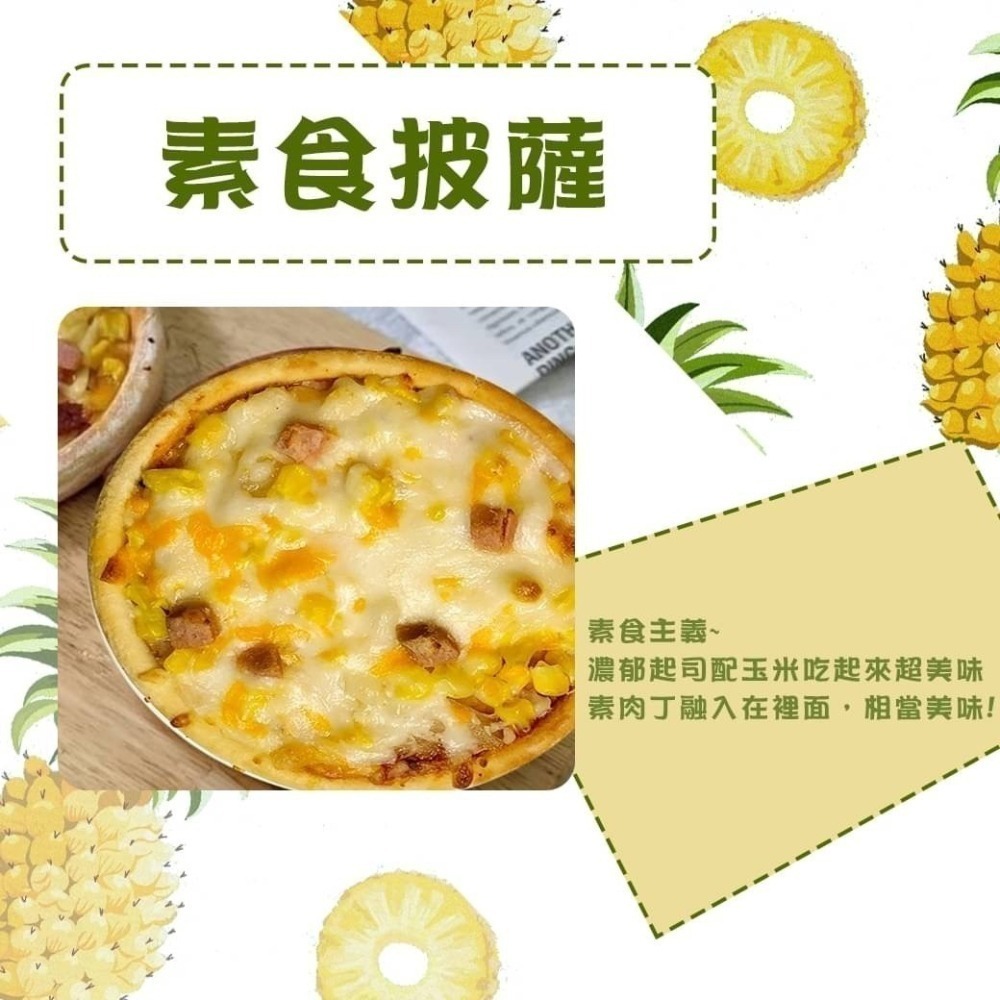 好神-迷你小披薩(5吋/120g/片)-細節圖6