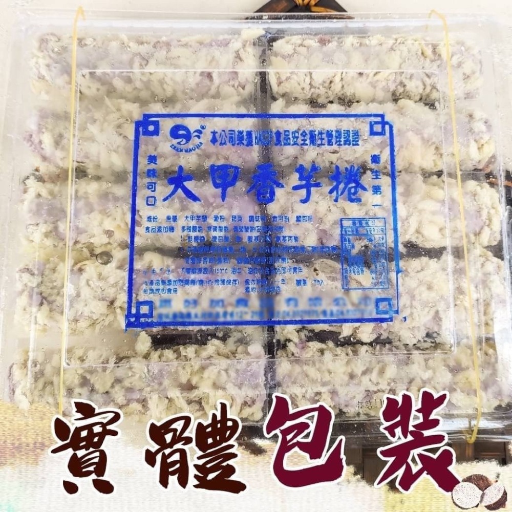 好神-大甲香芋捲(10條/550g/盒)-細節圖5