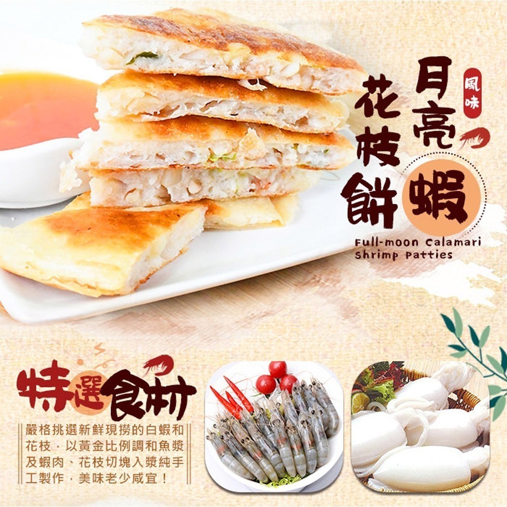 好神-花枝月亮蝦餅(160g/片/附醬汁)-細節圖2