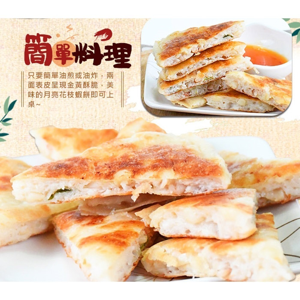 好神-花枝月亮蝦餅(160g/片/附醬汁)-細節圖5