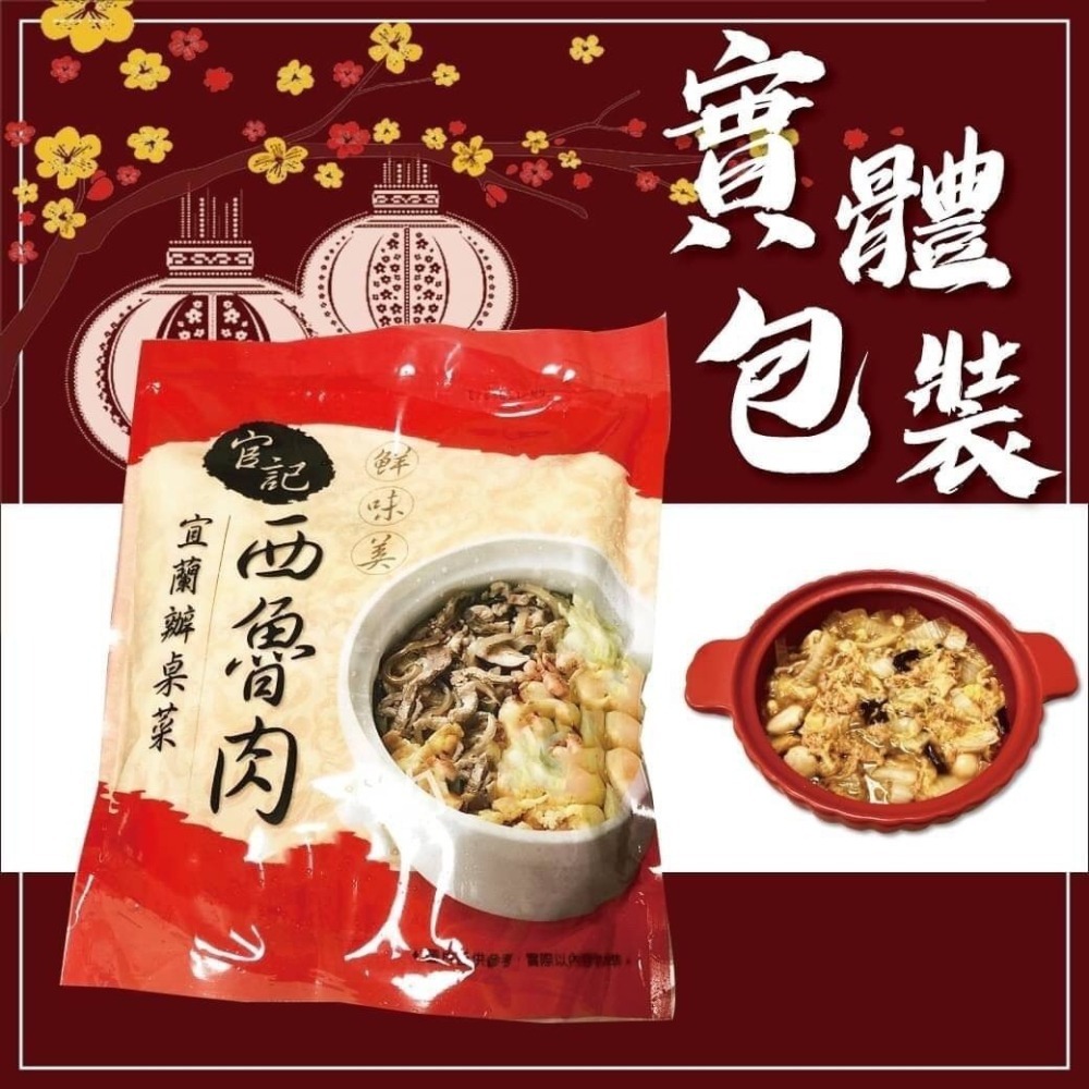 好神-宜蘭國宴名菜西魯肉(1200g/包)-細節圖2