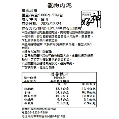 好神-冷凍寵物新鮮肉泥(1000g/包)-細節圖7