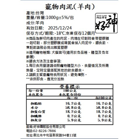 好神-冷凍寵物新鮮羊肉泥(1000g/包)-細節圖8