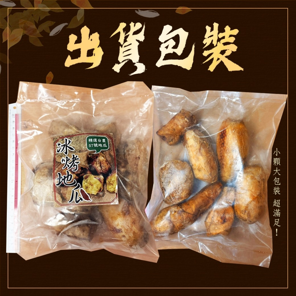 好神-台農57號冰烤地瓜(1kg/包)-細節圖5