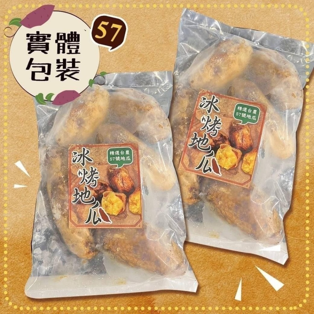 好神-台農57號冰烤地瓜(1kg/包)-細節圖5