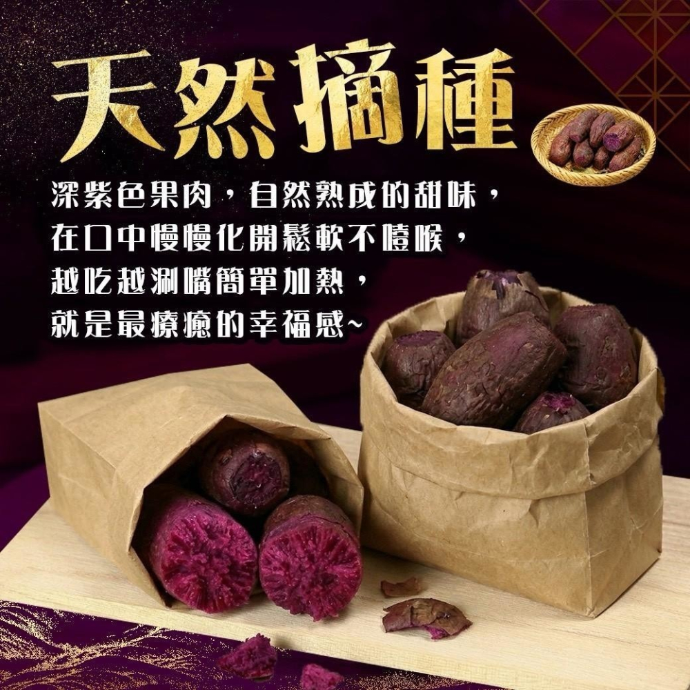 好神-台農73號花青素冰烤紫地瓜(1kg/包)-細節圖2