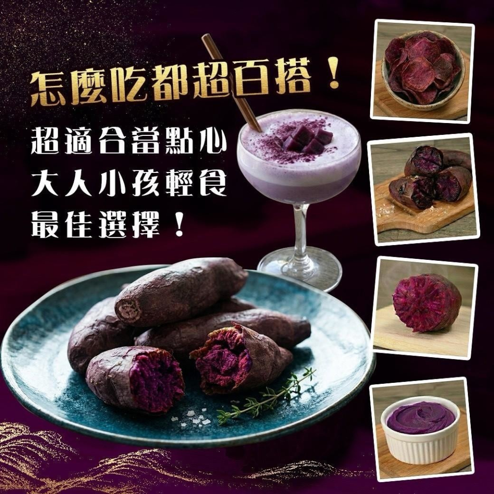 好神-台農73號花青素冰烤紫地瓜(1kg/包)-細節圖4