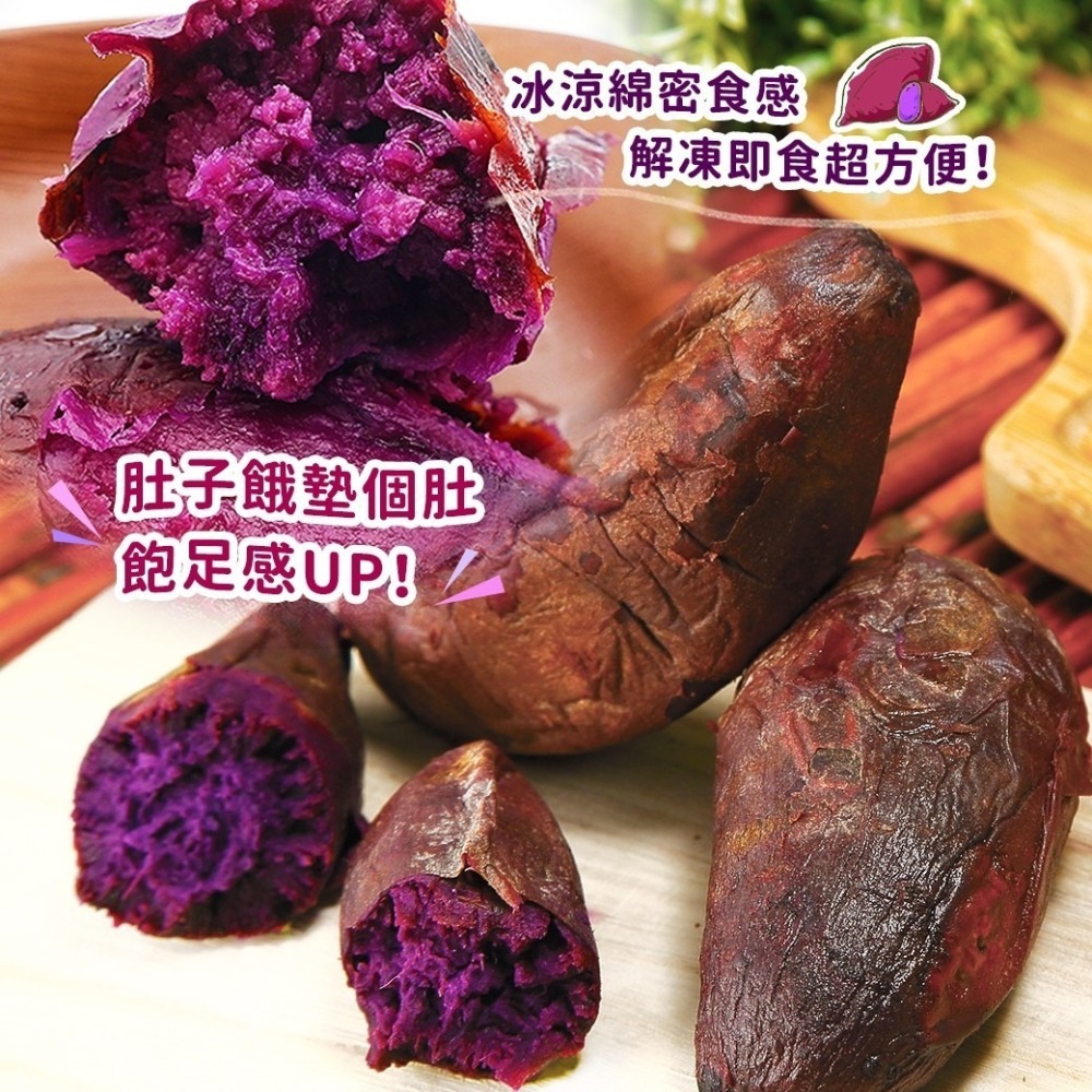 好神-台農73號花青素冰烤紫地瓜(1kg/包)-細節圖2