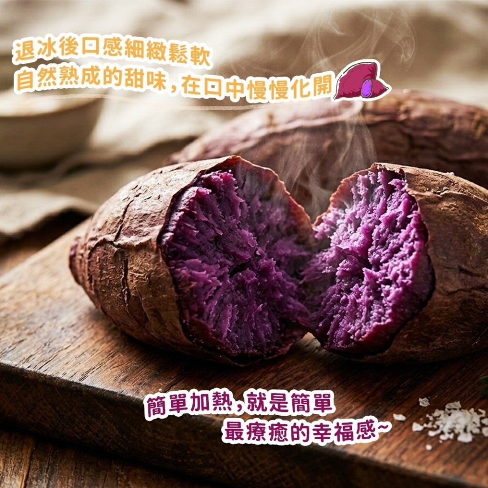 好神-台農73號花青素冰烤紫地瓜(1kg/包)-細節圖3
