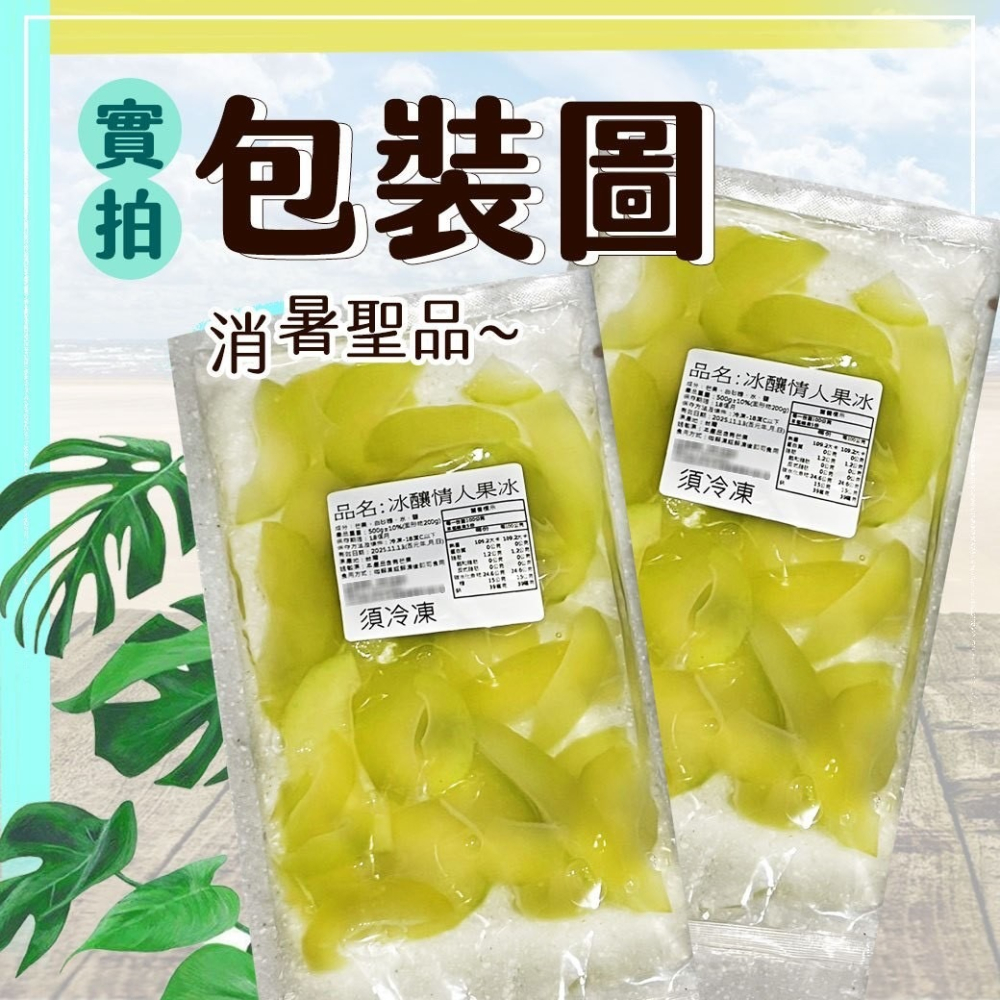 好神-酸V情人果冰(500g/包)-細節圖4
