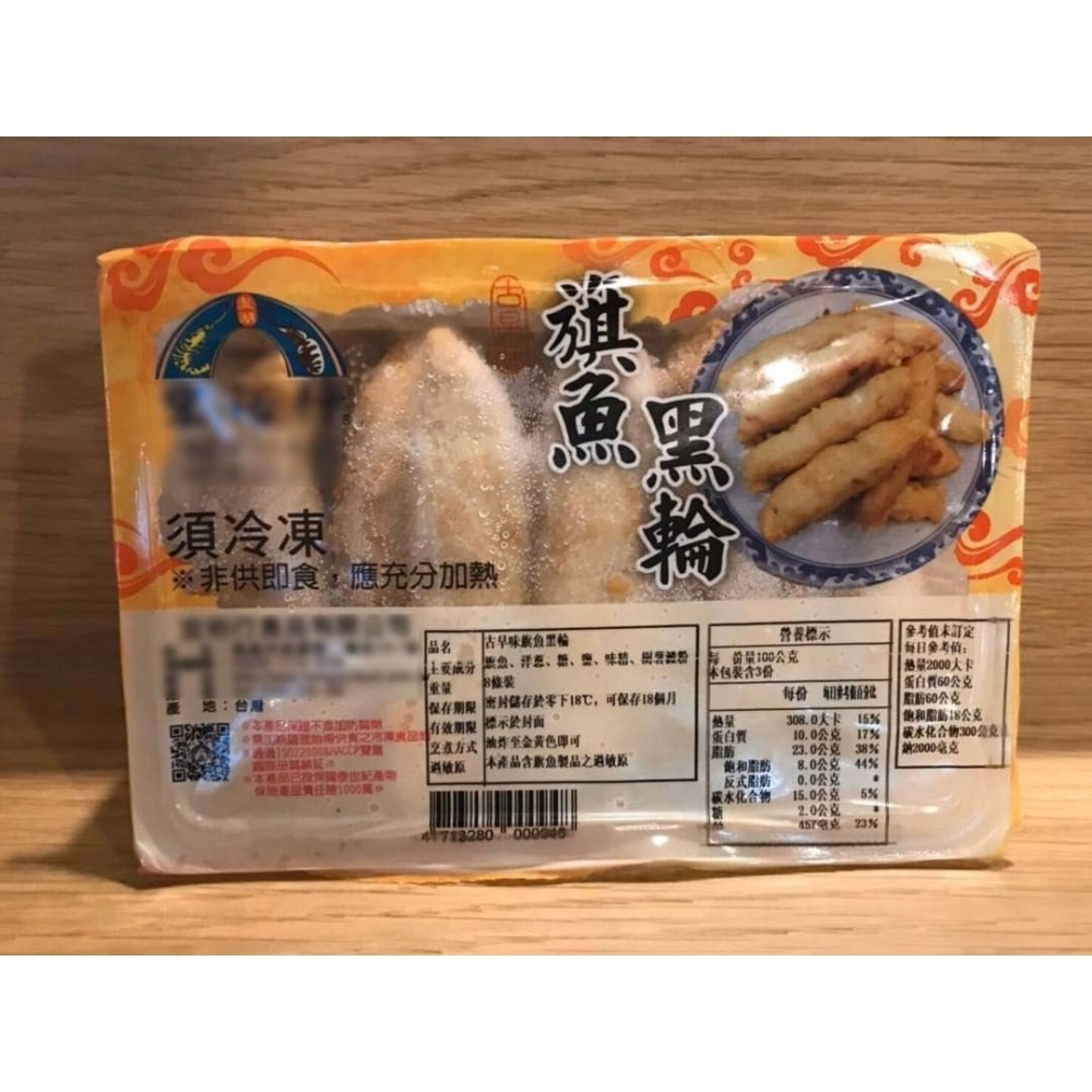 好神-宏裕行旗魚黑輪(300g/8條/盒)-細節圖4